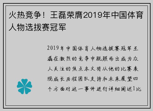 火热竞争！王磊荣膺2019年中国体育人物选拔赛冠军